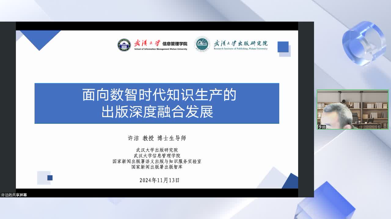 面向数智时代知识生产的出版深度融合发展