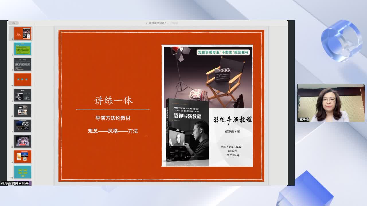 讲练一体的导演方法论教材