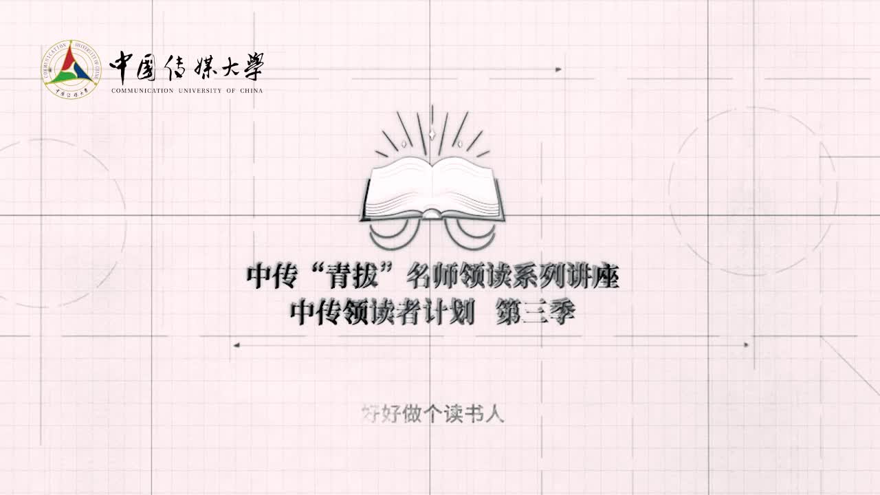 中传领读者第三季第六场