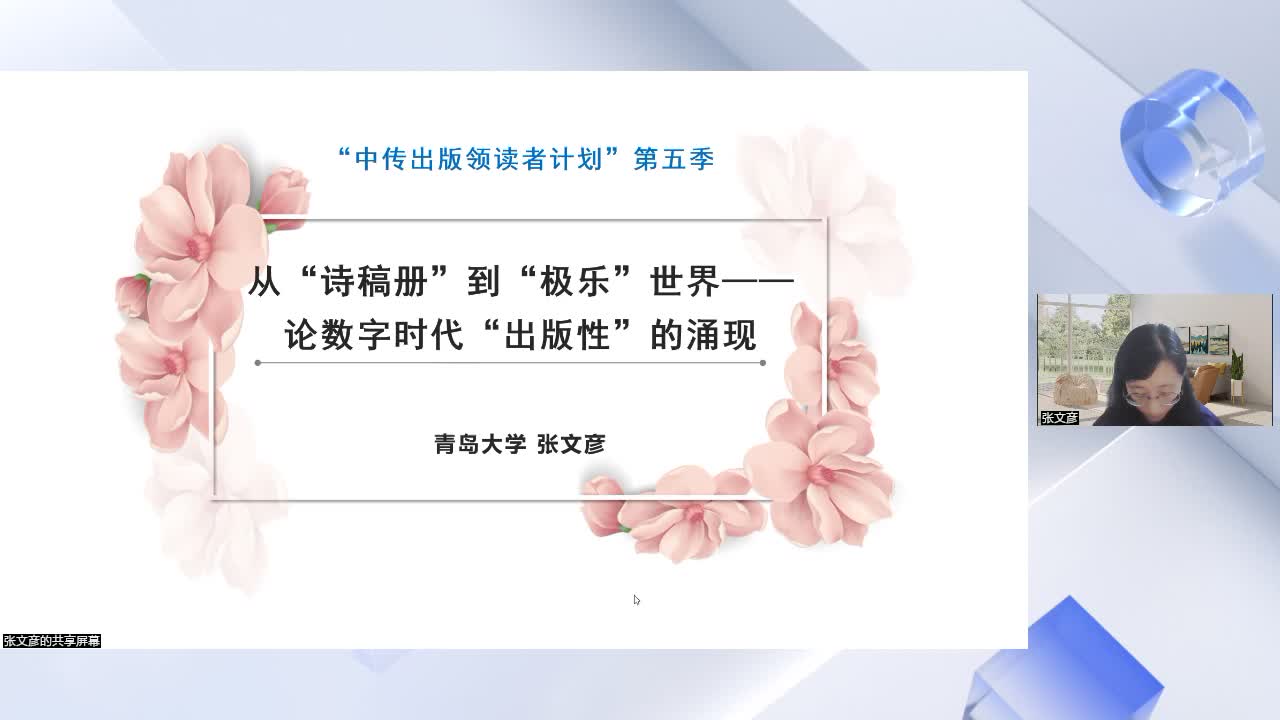 从“诗稿册”到“极乐”世界——论数字时代“出版性”的涌现
