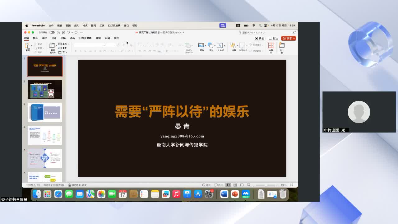 晏青：需要“严阵以待”的娱乐