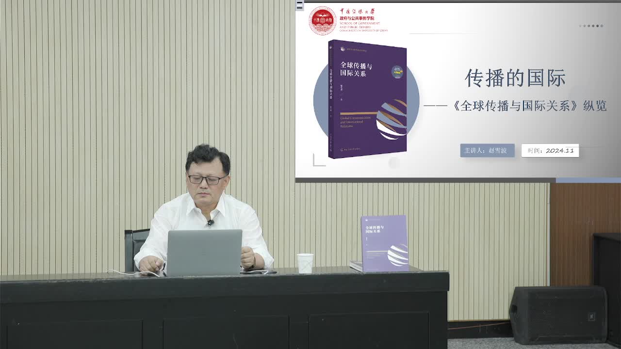 传播的国际——《全球传播与国际关系》纵览